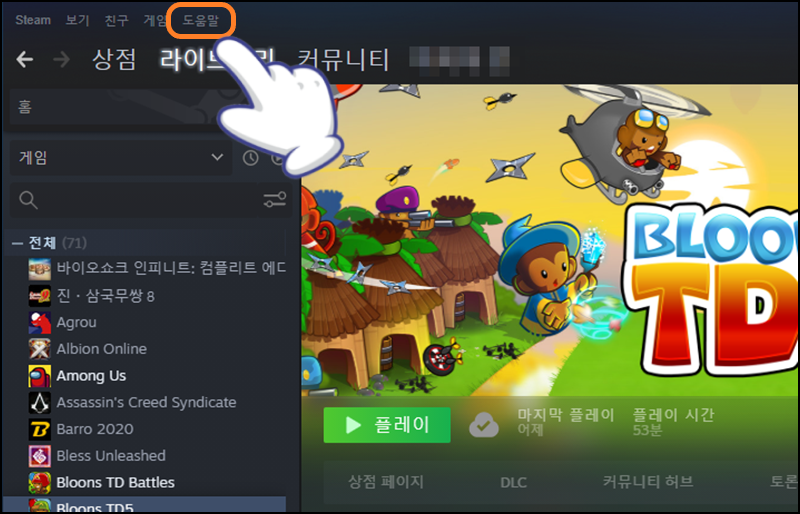 스팀 환불 신청 취소하기