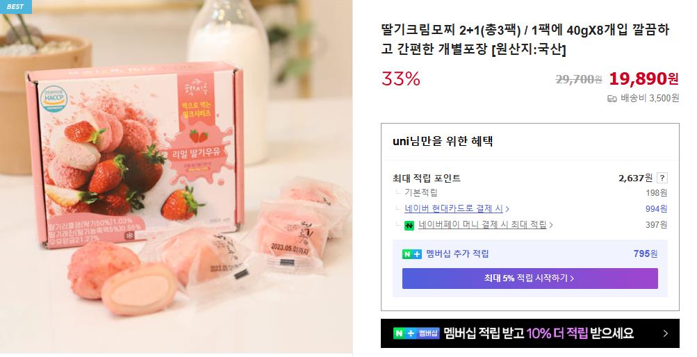 오늘N 딸기크림찹쌀떡