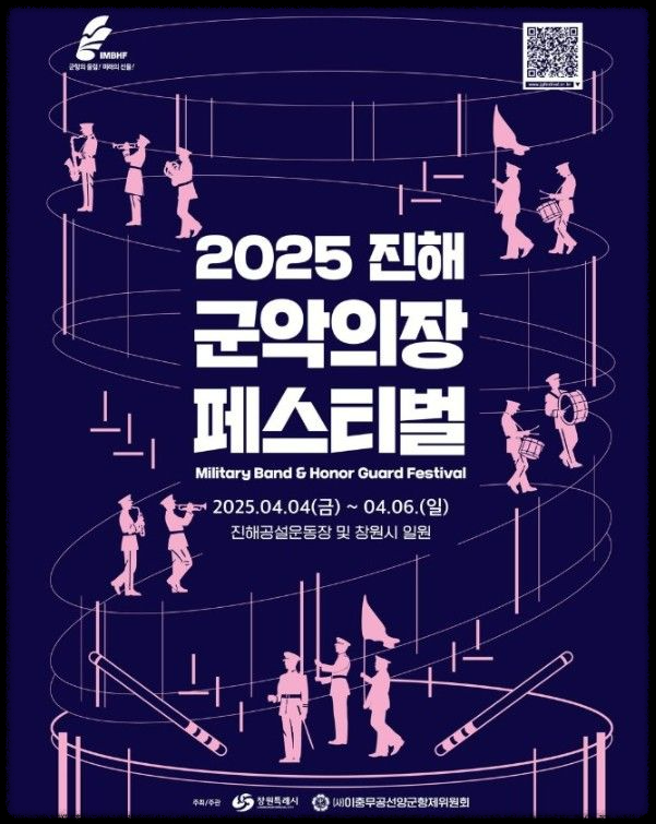 2025 벚꽃축제 진해군항제 날짜&middot;퍼레이드&middot;불꽃놀이 한눈에 보기