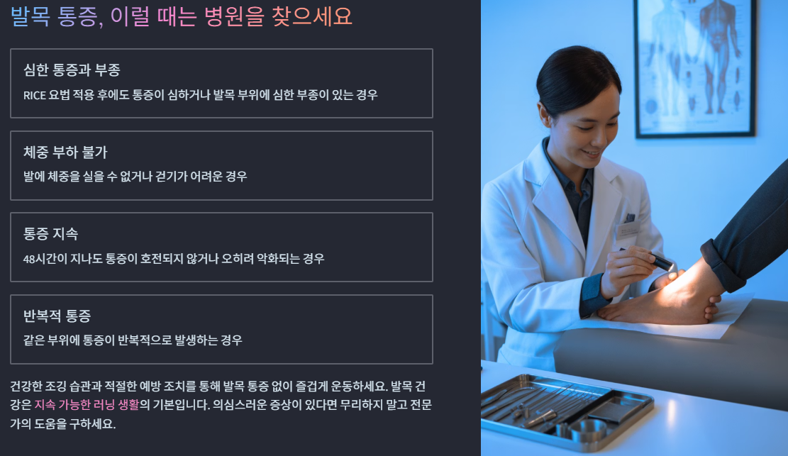 발목통증 병원