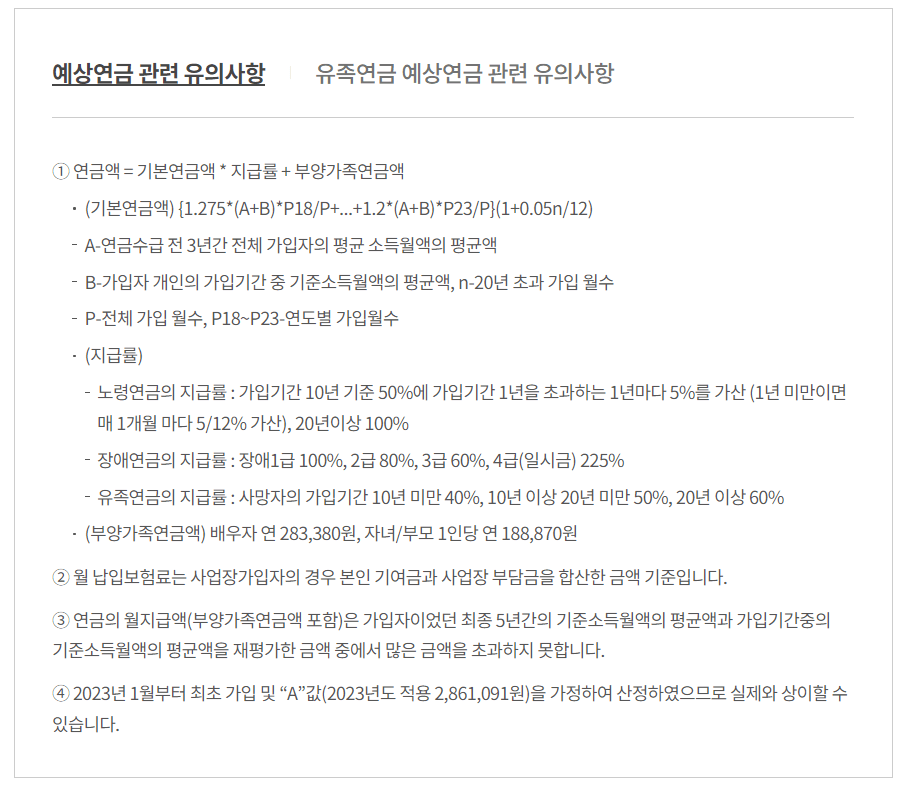 국민연금 예상수령액 조회