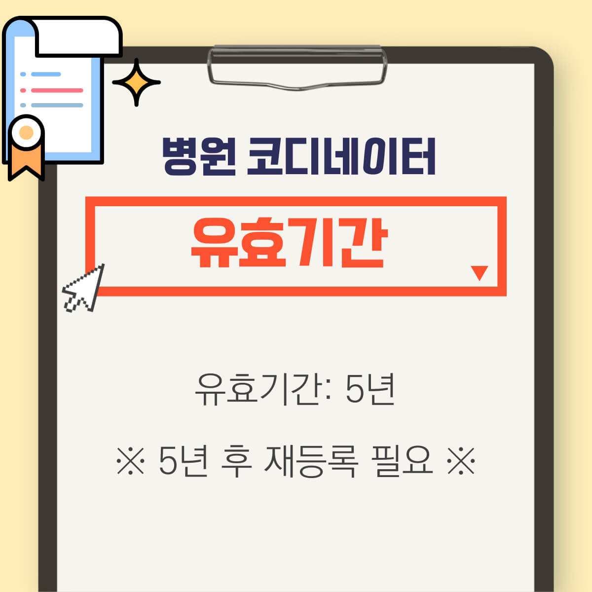 병원코디네이터 자격증 준비방법: 시험정보, 시험일정, 접수방법