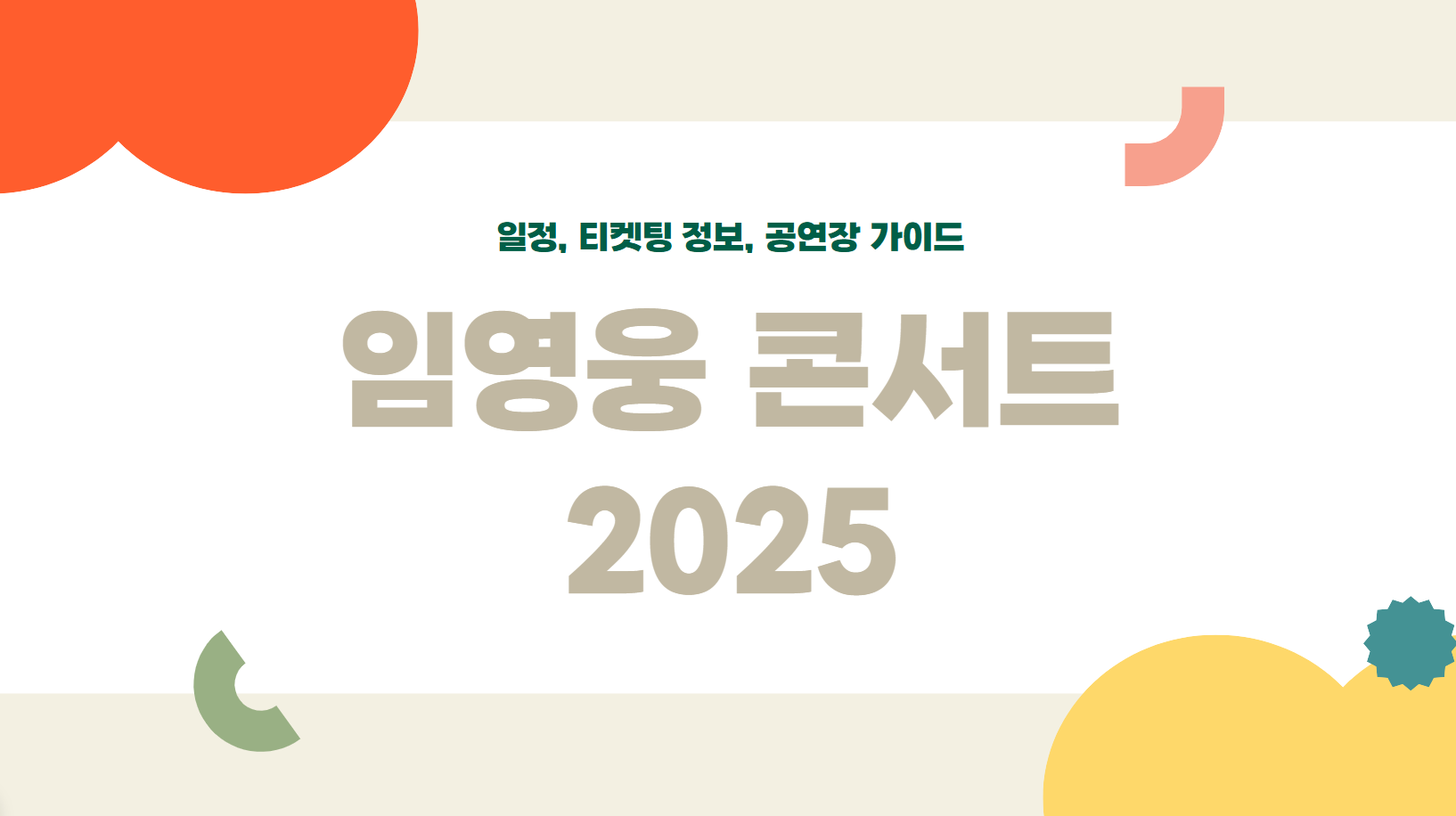 임영웅콘서트