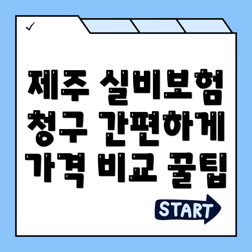 실비보험
