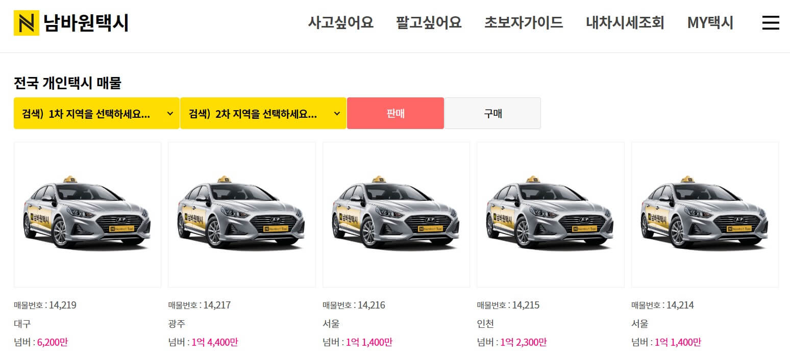 개인택시 번호판 시세