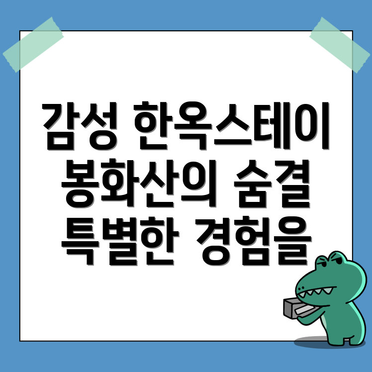 봉화산역 한옥스테이