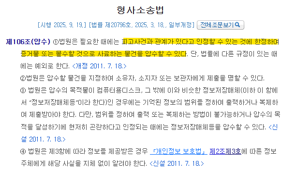 3. 혐의사실과의 관련성
