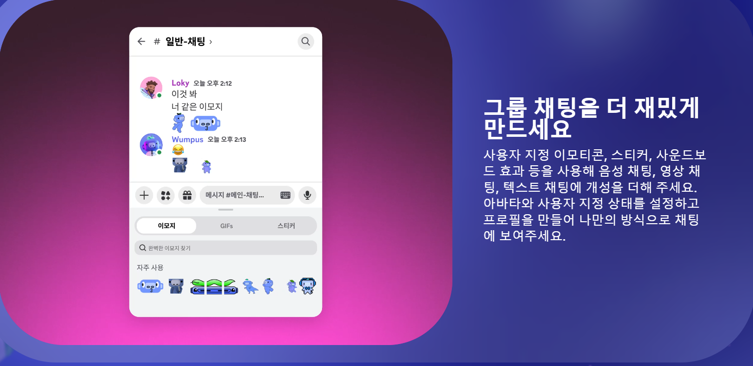 디스코드-친구추가