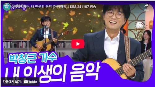 박창근 가수 노래 음악 이야기