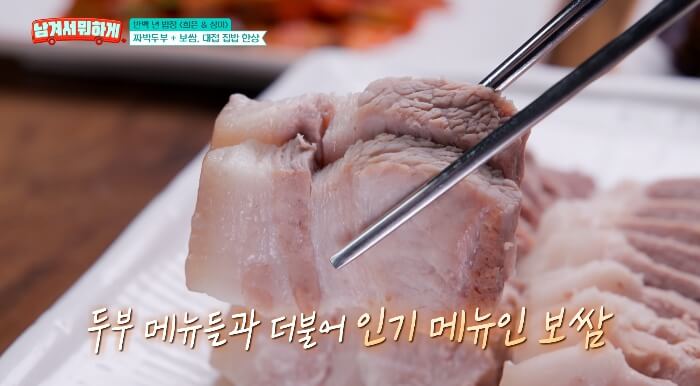 보쌈