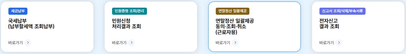 간소화자료 일괄제공 서비스 신청