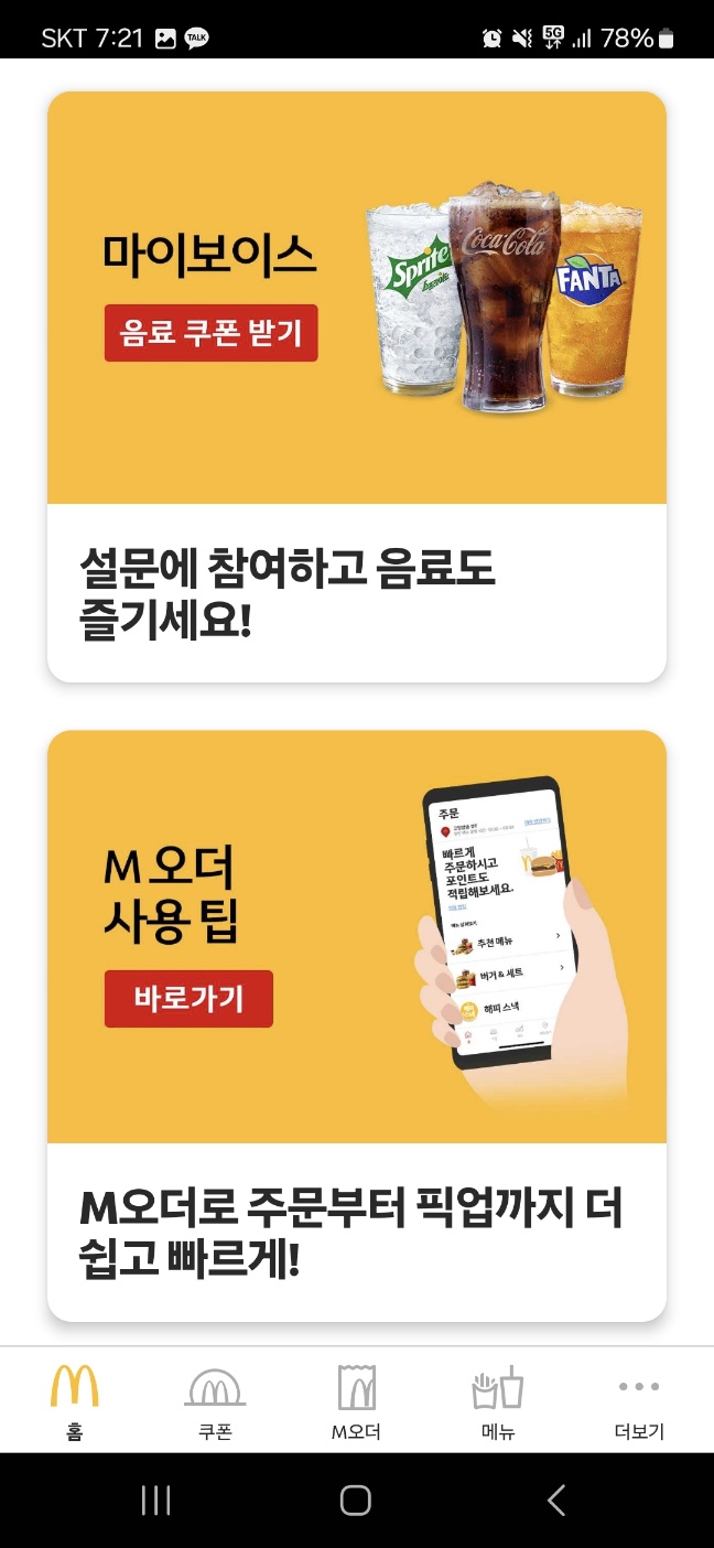 맥도날드-할인쿠폰-다운받기