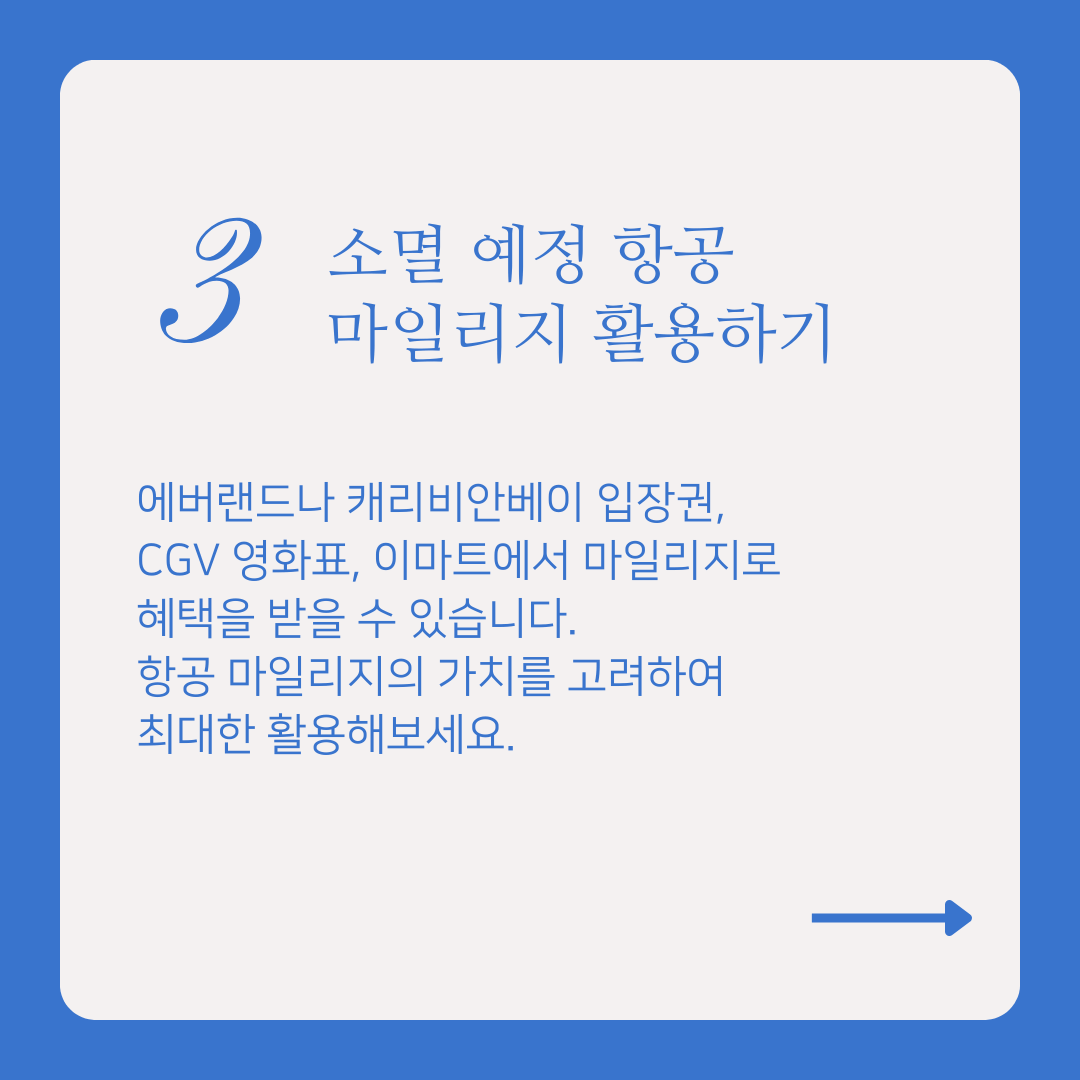 항공 마일리지