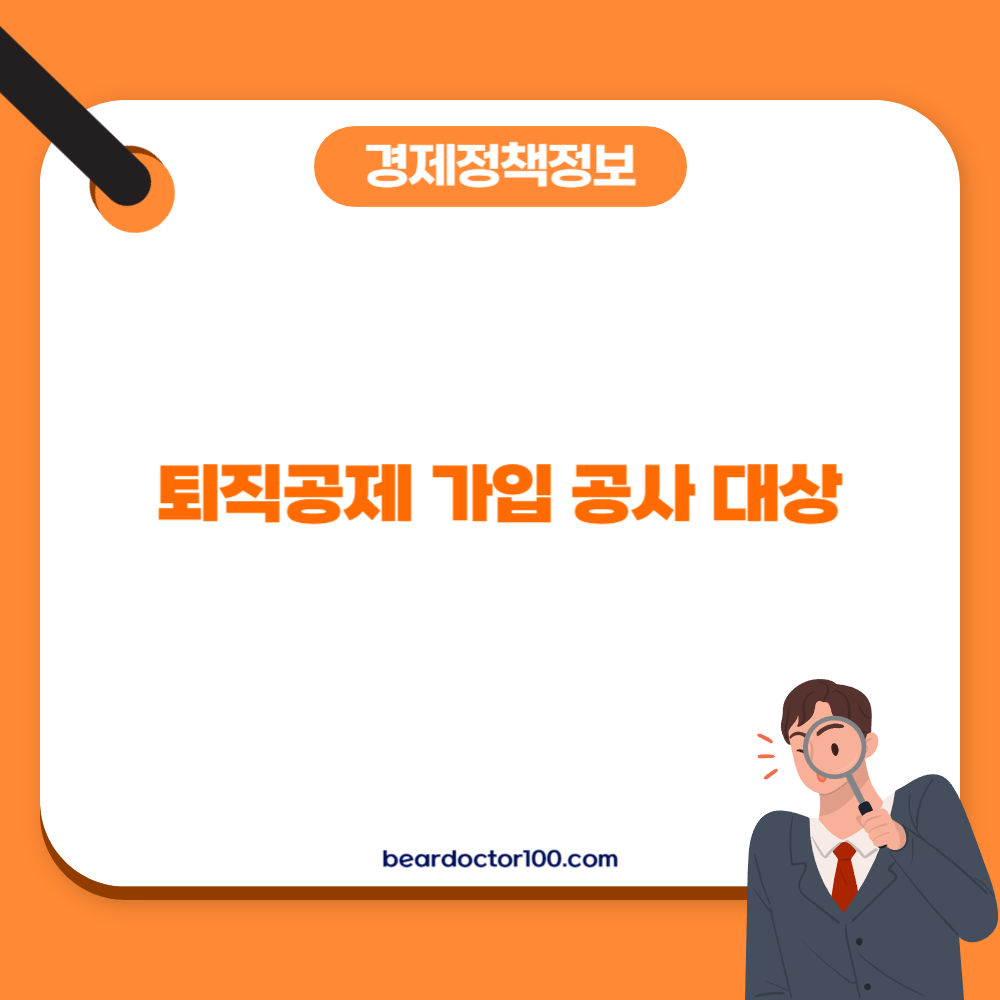 퇴직공제 가입 공사 대상