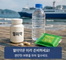 2026 울릉도 배편 예약 바로가기｜시간표&middot;요금&middot;예약방법 총정리