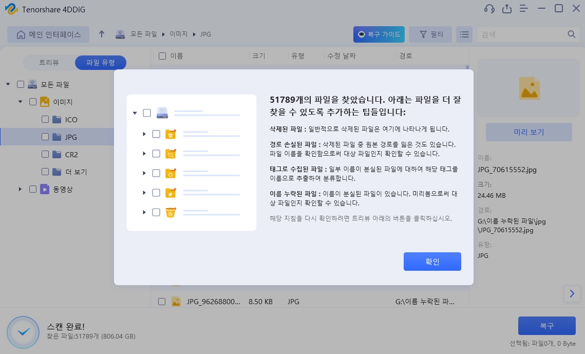 파일 복구 프로그램 4DDiG
