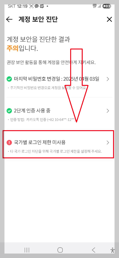 카톡 보안 강화
