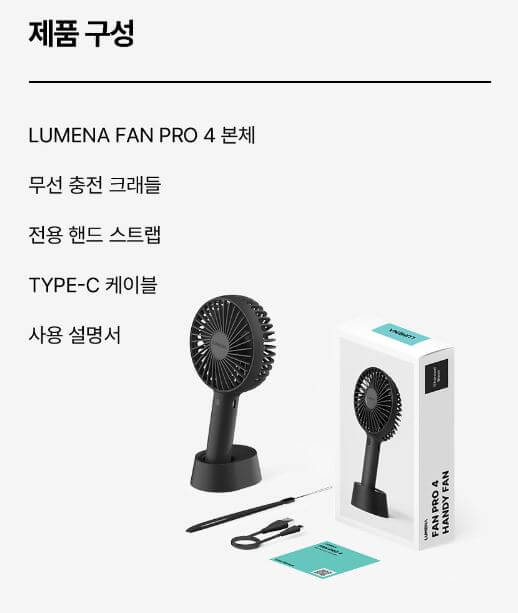 루메나 FAN PRO 4