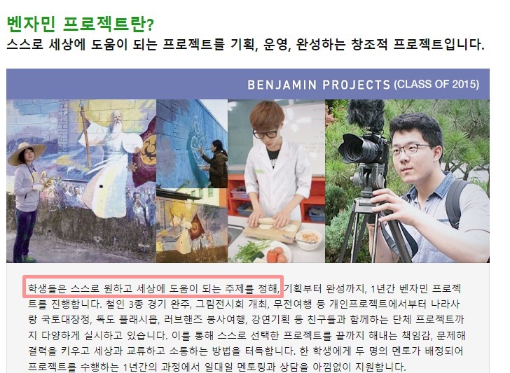 벤자민 인성영재학교