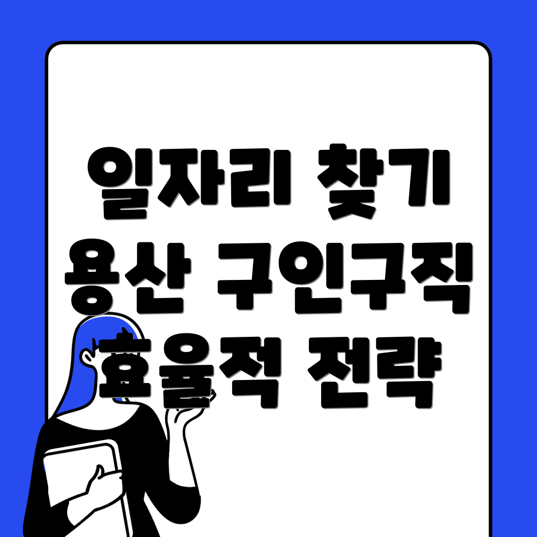 구인구직