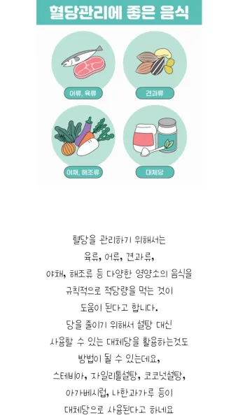 혈당 관리에 좋은 음식 12가지 당뇨 환자를 위한 식단 가이드북_13