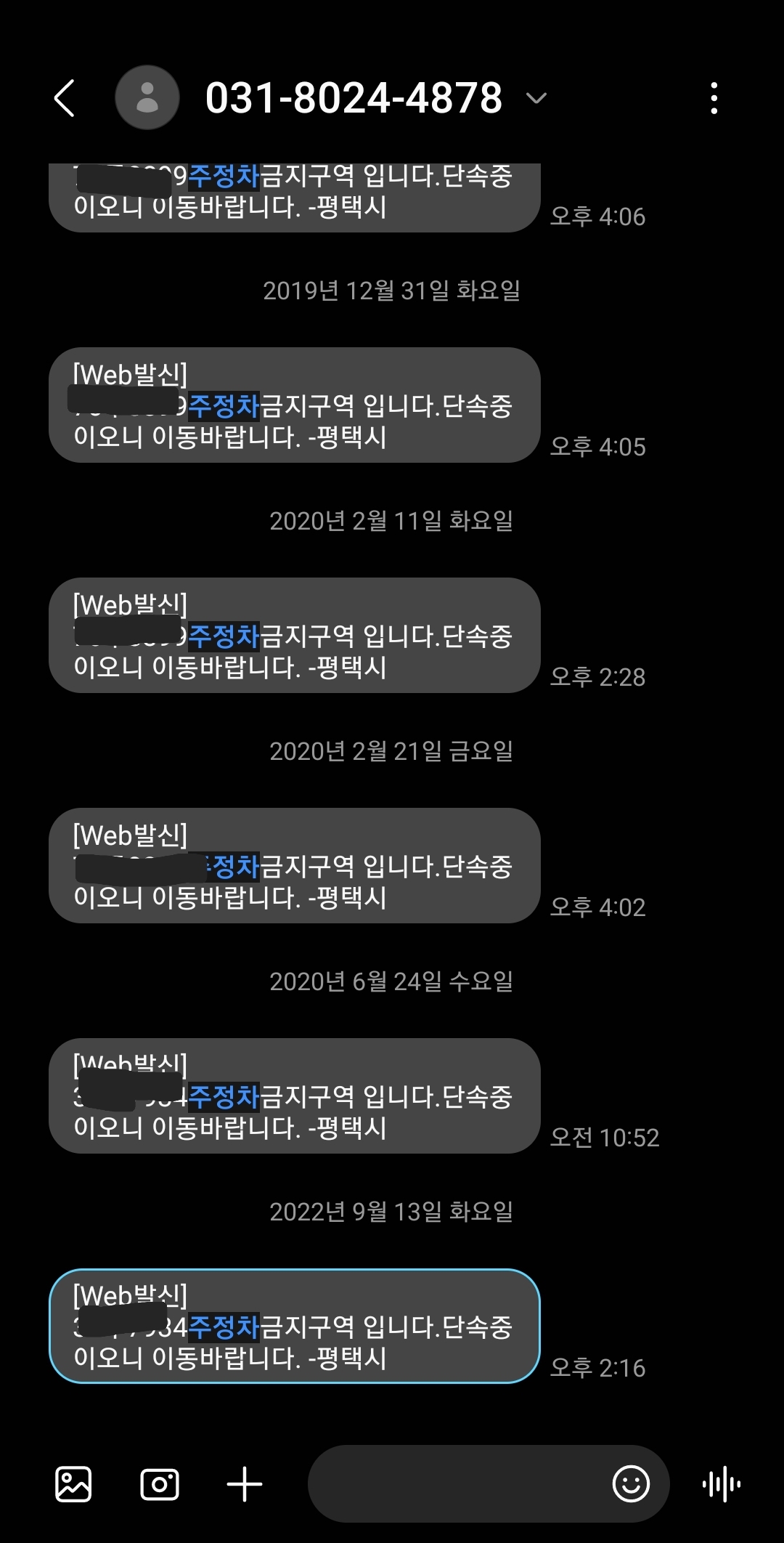 주정차단속알림시스템-알림문자