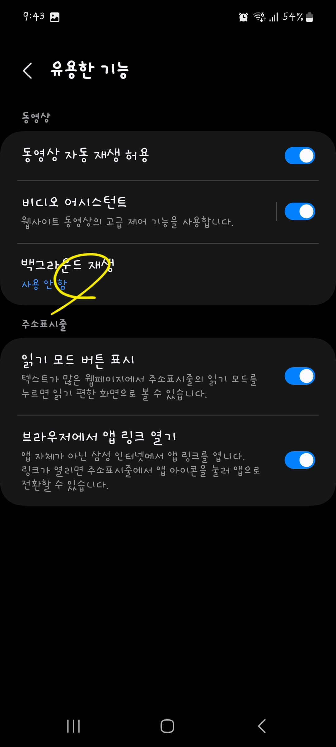 삼성인터넷 앱 화면