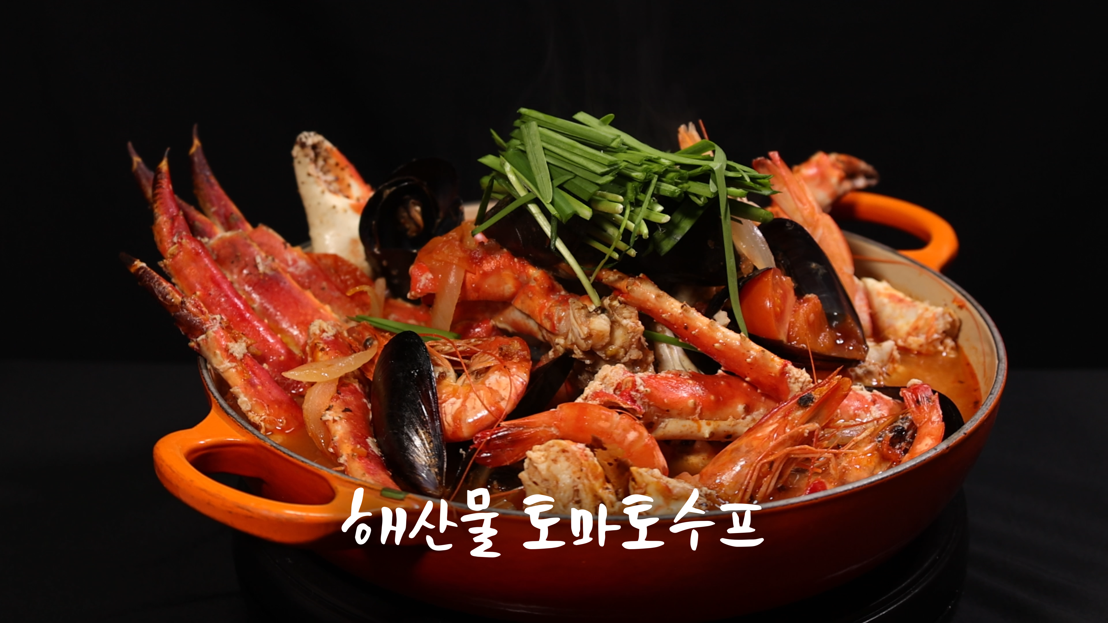 [6시 내고향] 25년 2월 14일 해산물 토마토수프, 케이준 치킨 샐러드, 판나코타, 아롱사태 전골