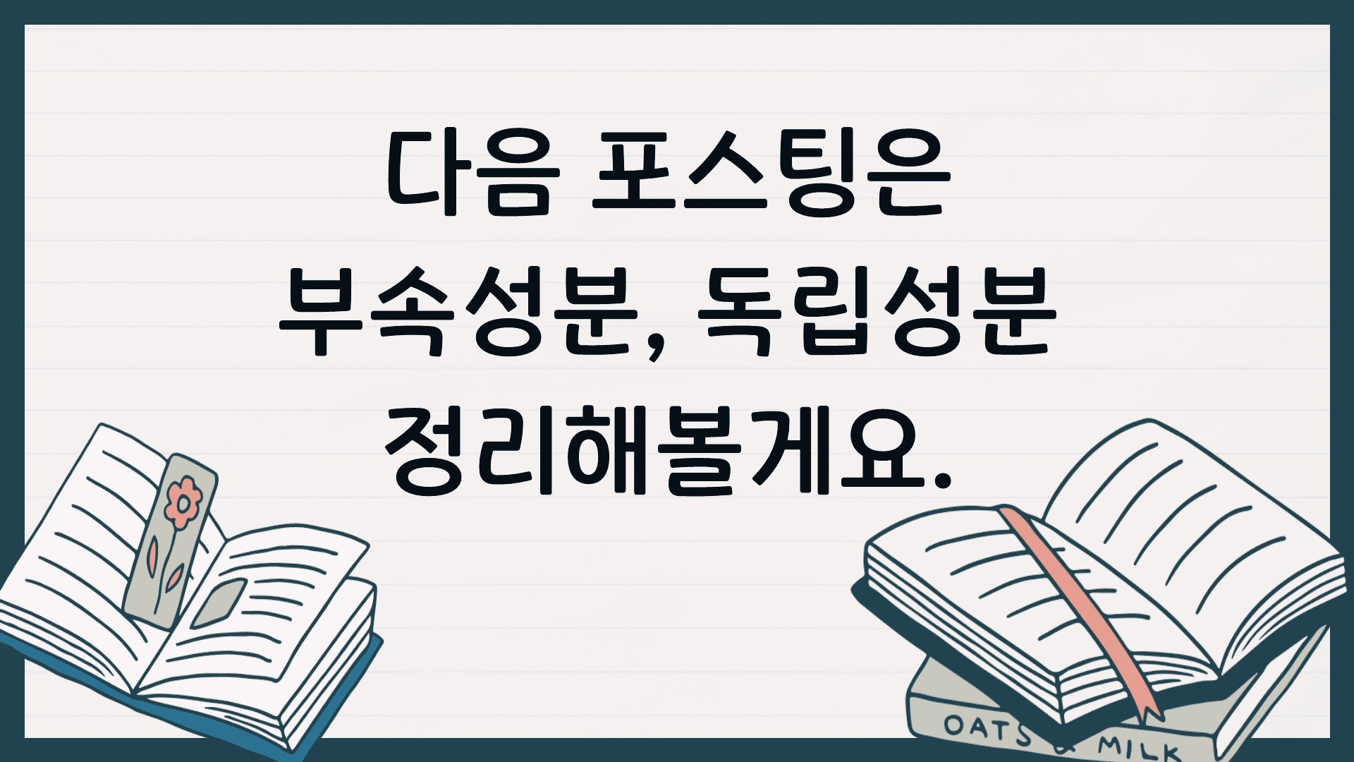 국어 문법 정리