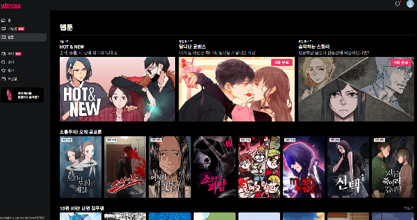 왓챠 웹툰