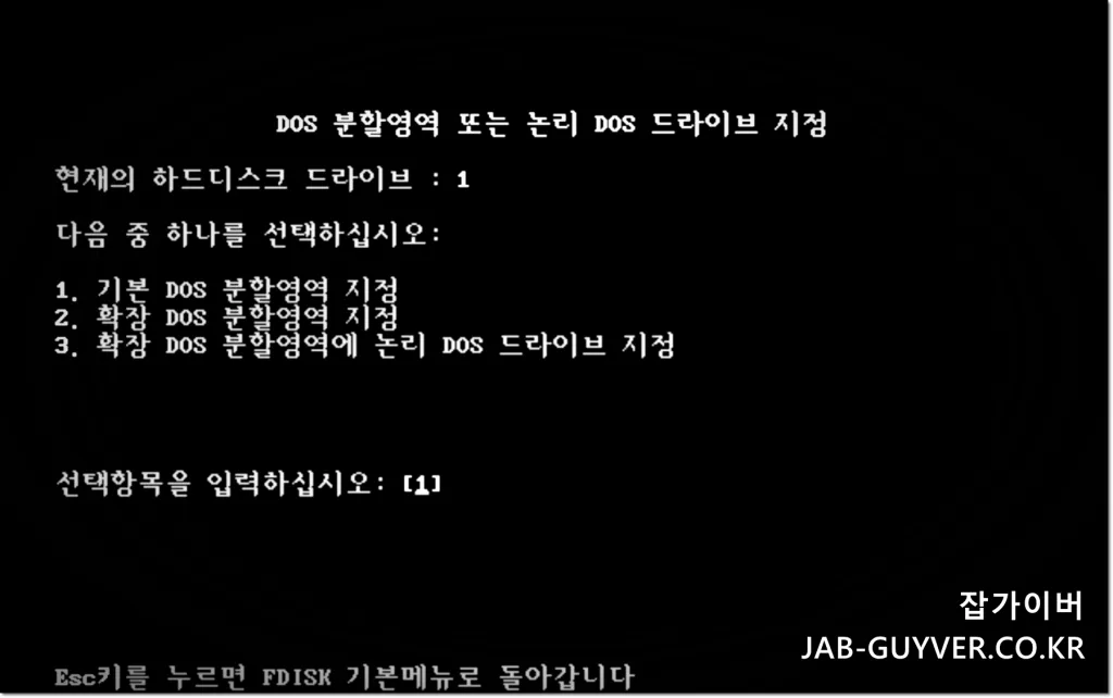 FDISK 실행 후 메뉴 화면