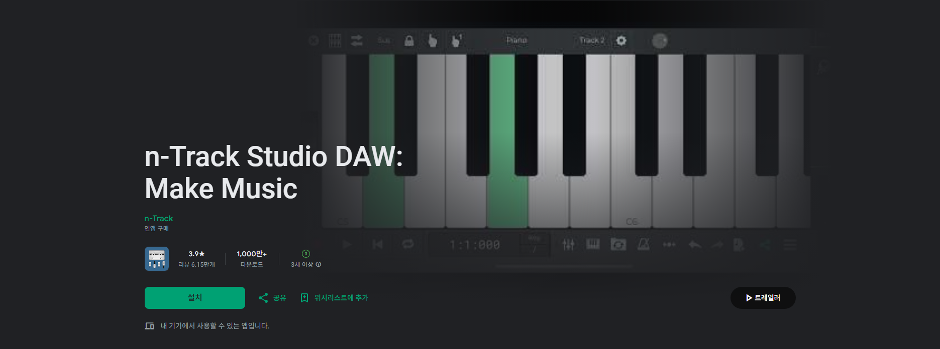 n-Track Studio DAW, 음악 제작 앱