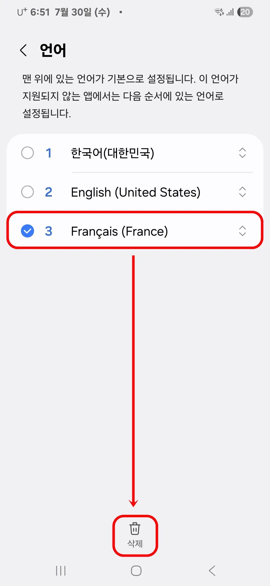 언어 선택 후 삭제