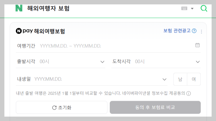 해외여행자 보험 비교