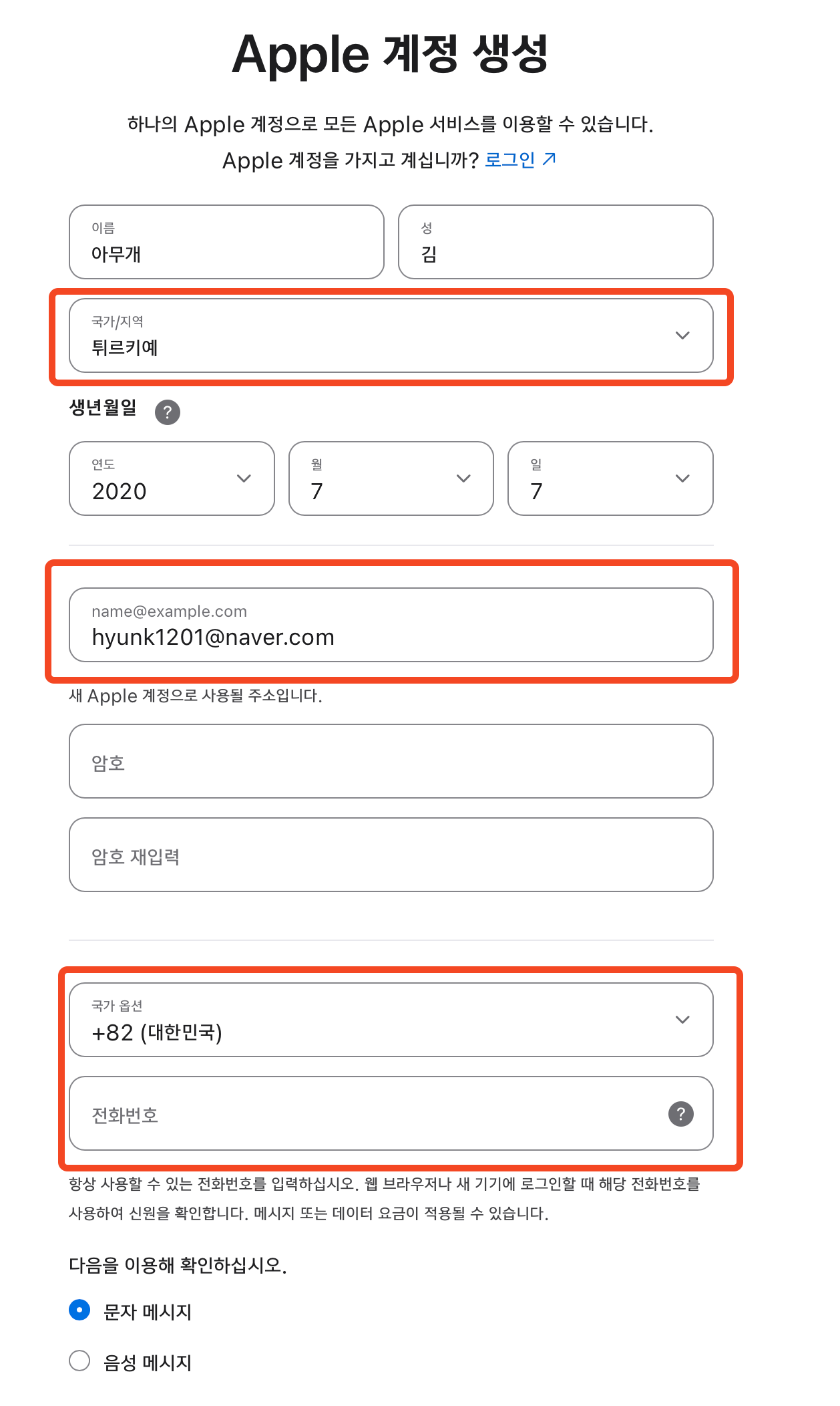 애플 계정 생성