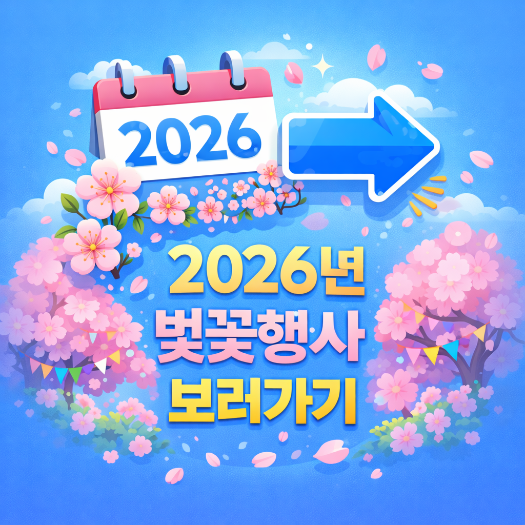 벚꽃행사 이미지