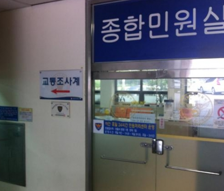 경찰 종합민원실