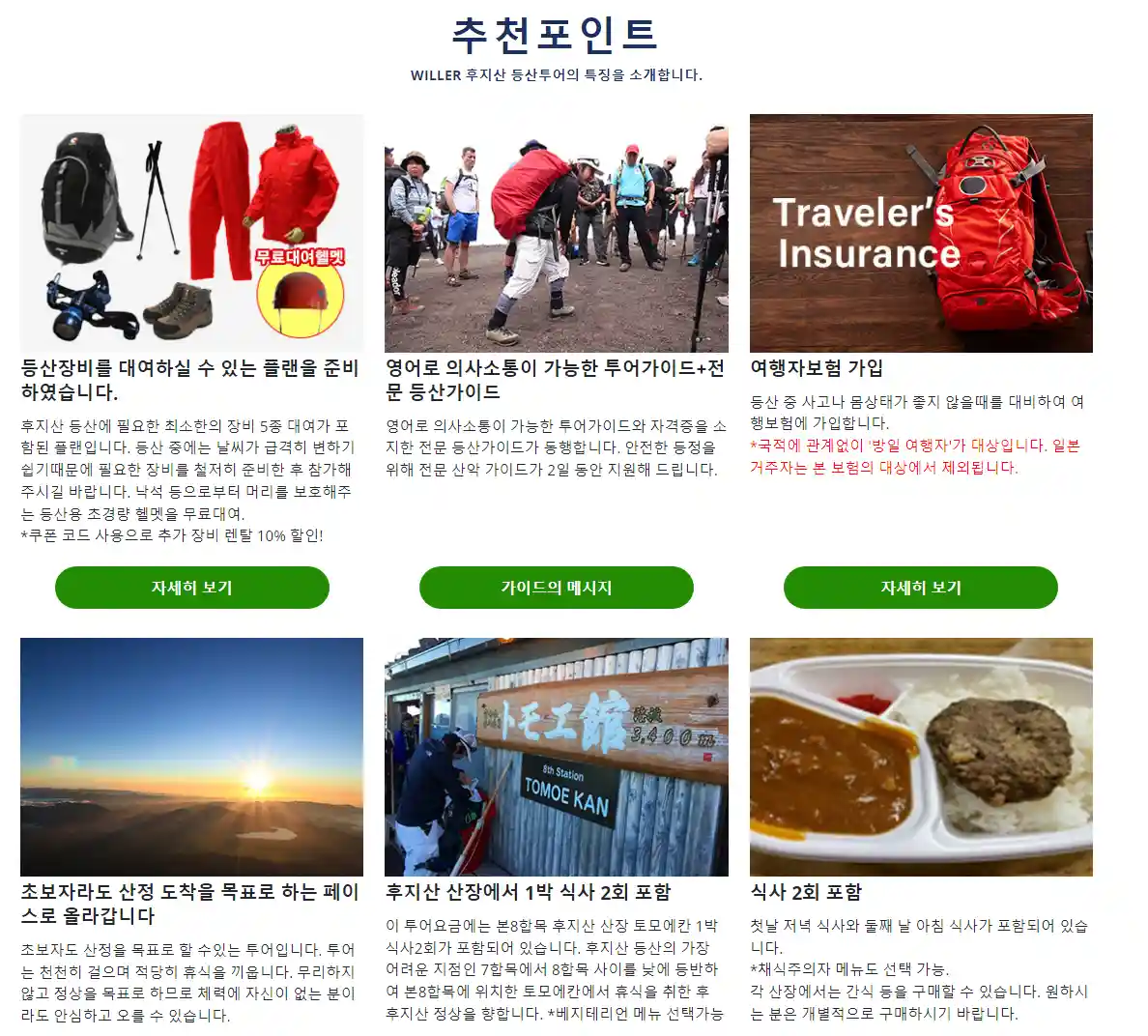 등산 가이드 혹은 투어 상품 알아보기