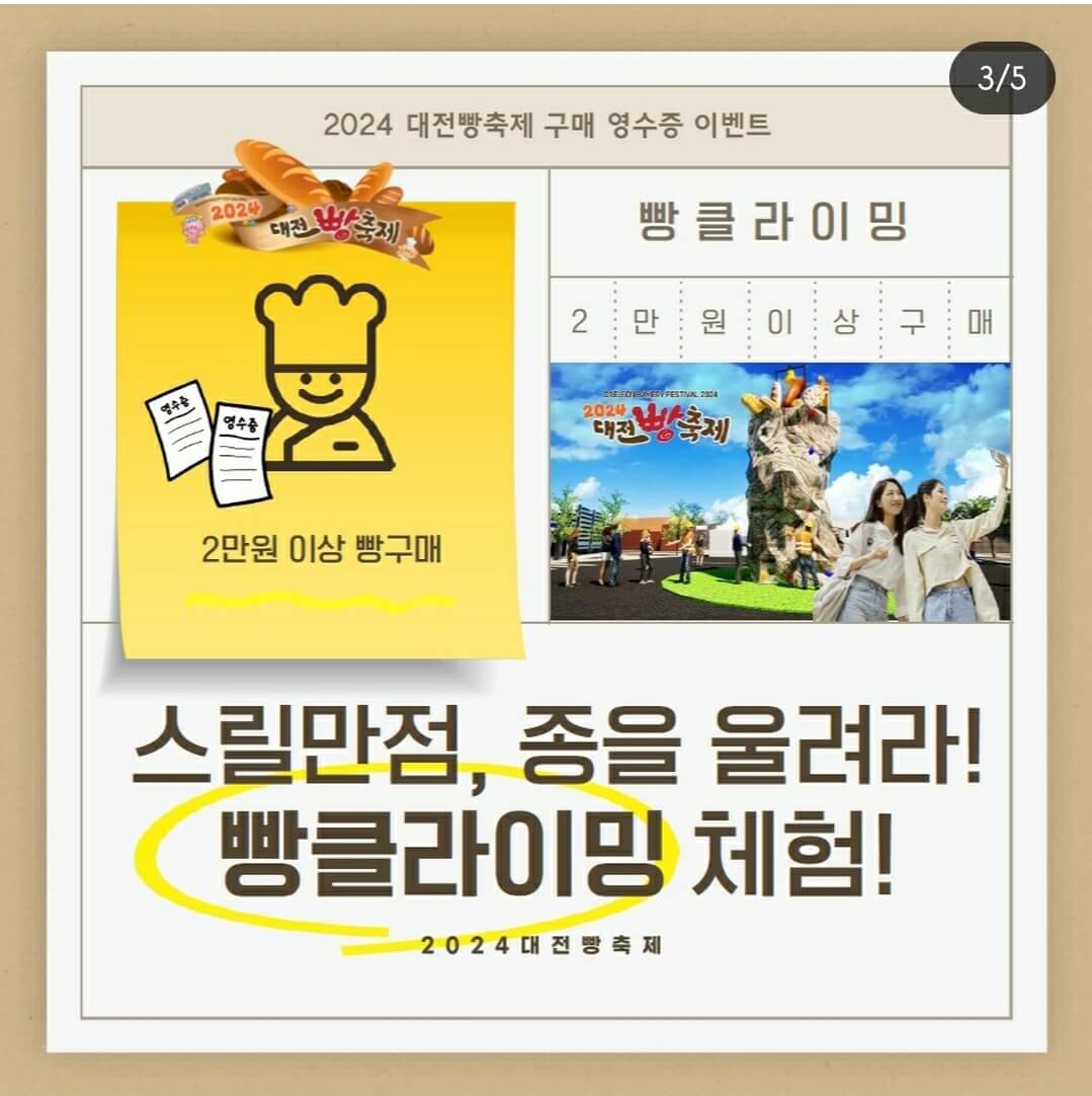 2024 대전 빵축제 행사&amp;#44; 주차장&amp;#44; 교통편