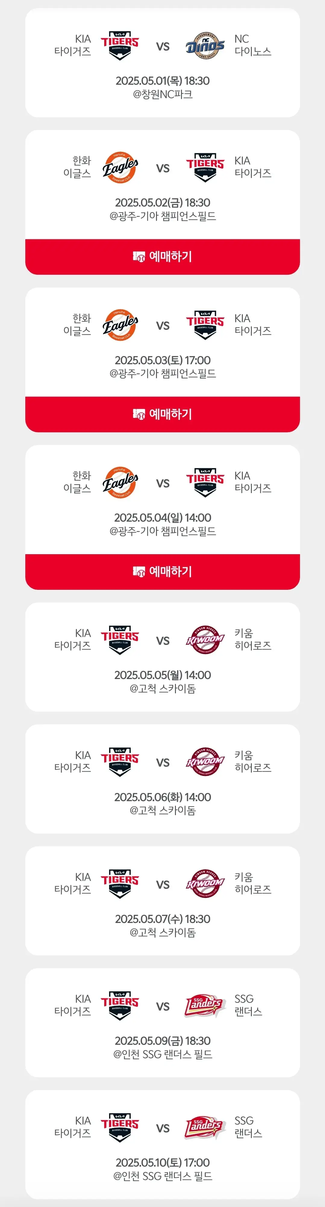 기아타이거즈 5월 야구경기 일정, 광주 기아챔피언스필드