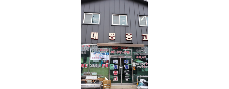 속초시 중고가전
