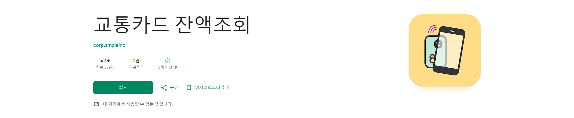교통카드 잔액조회, 앱 하나로 모든 교통카드 잔액을 편리하게 확인하세요.