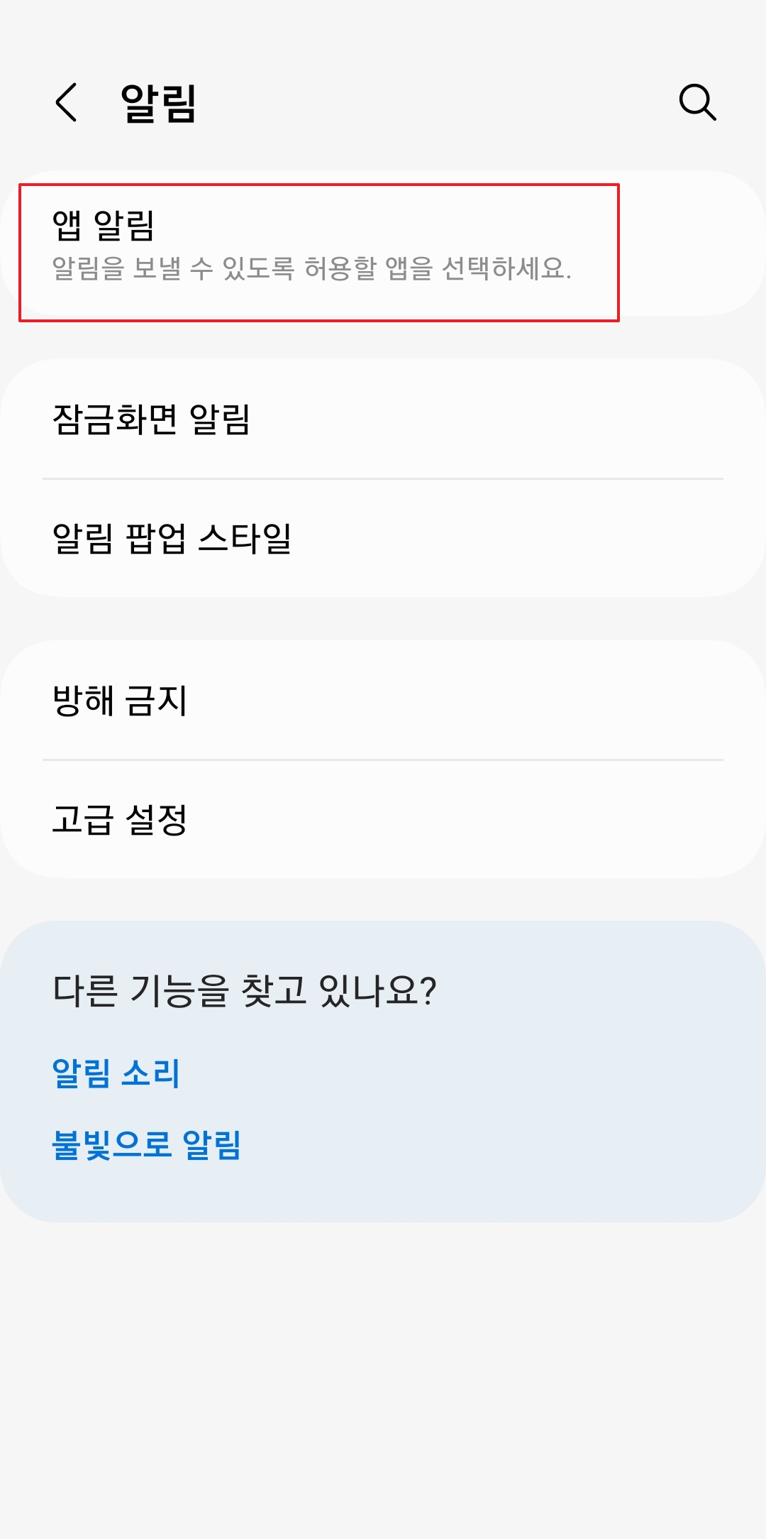 앱 알림 목록에서 카카오톡 검색 및 선택