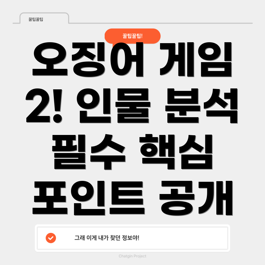 오징어 게임 시즌 2 예고편