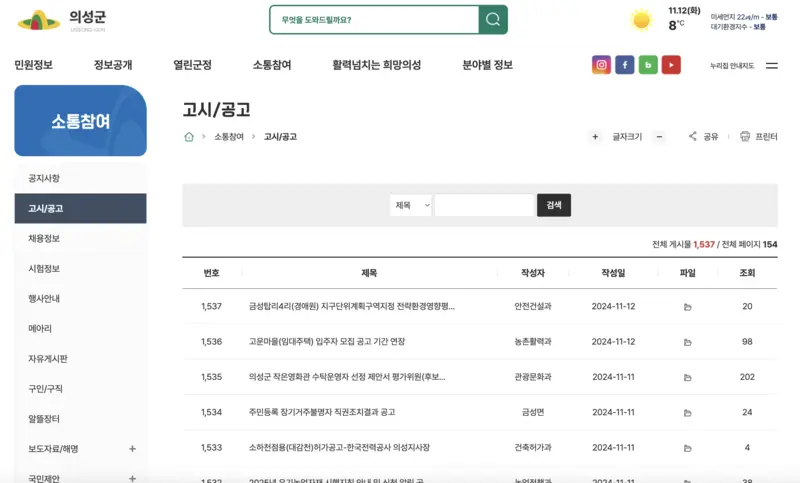 의성군청-공공일자리-채용공고