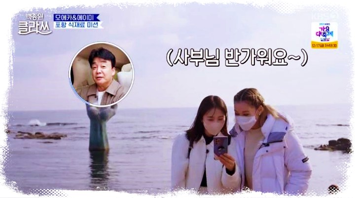 백종원-클라쓰-모에카-에이미-먹방-모리국수-생선국수-경북-포항-맛집