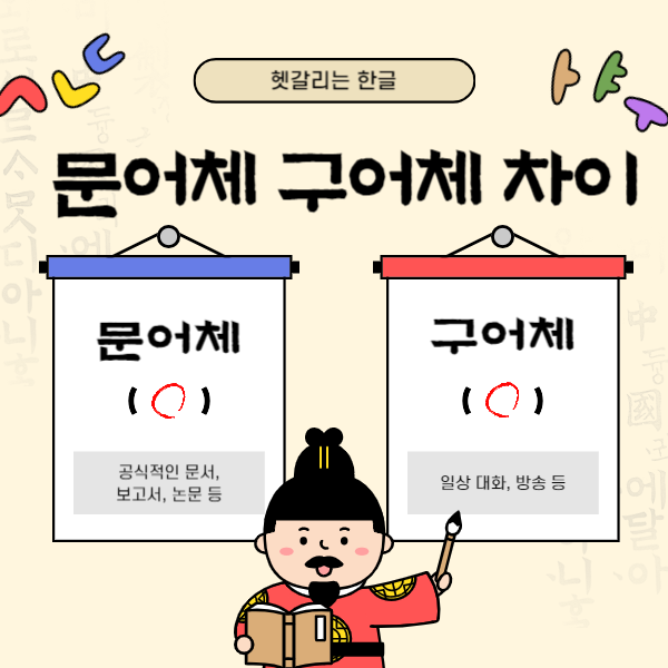 문어체 구어체