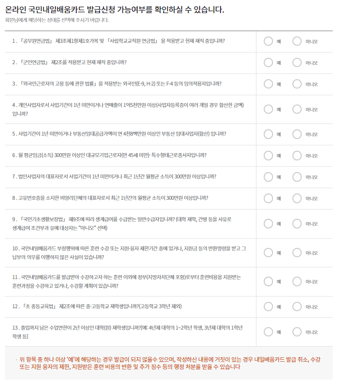 내일배움카드-발급신청-자격-확인사항-캡처-이미지