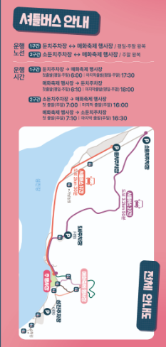 광양 매화축제 날짜 일정 및 주차장