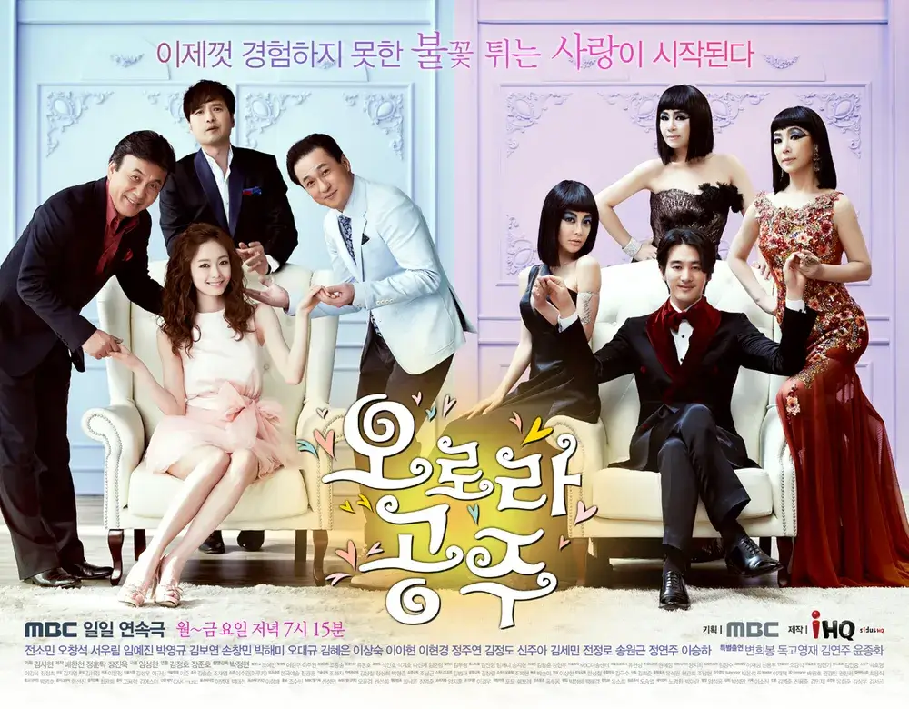 오로라공주 줄거리 등장인물 출연진 결말 재방송 OTT 다시보기